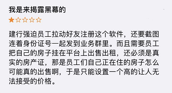 建行强制员工“拉人头”诱导用户注册 为租房平台建融家园导流