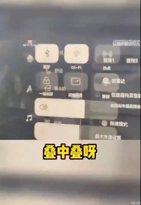 车机屏幕上的文字重叠，被戏称为叠中叠。

　　图片来源：汽车之家