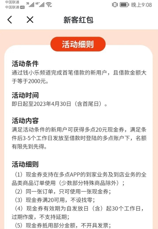 多点数智冲击港股IPO，为网贷平台导流存监管风险