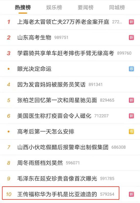 比亚迪王传福称“华为的手机大部分是我们造的” 喊话雷军造车:别浪费时间