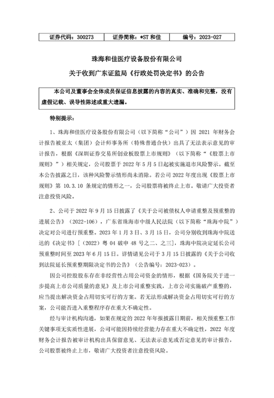 突发爆雷!又一家公司将退市!