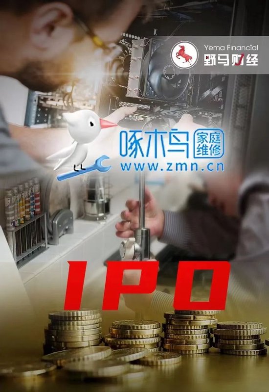 详细阅读:雷军、姚劲波看上同一只鸟!不修感情的啄木鸟年入8亿冲刺IPO!抽成高于竞争对手,被投诉“收费高” 雷军、姚劲波看上同一只鸟!不修感情的啄木鸟年入8亿冲刺IPO!抽成高于竞争对手,被投诉“收费高”