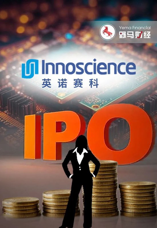 “NASA”首席女科学家回国创业,英诺赛科获曾毓群“真金白银”支持闯关IPO 第1张 “NASA”首席女科学家回国创业,英诺赛科获曾毓群“真金白银”支持闯关IPO 第1张