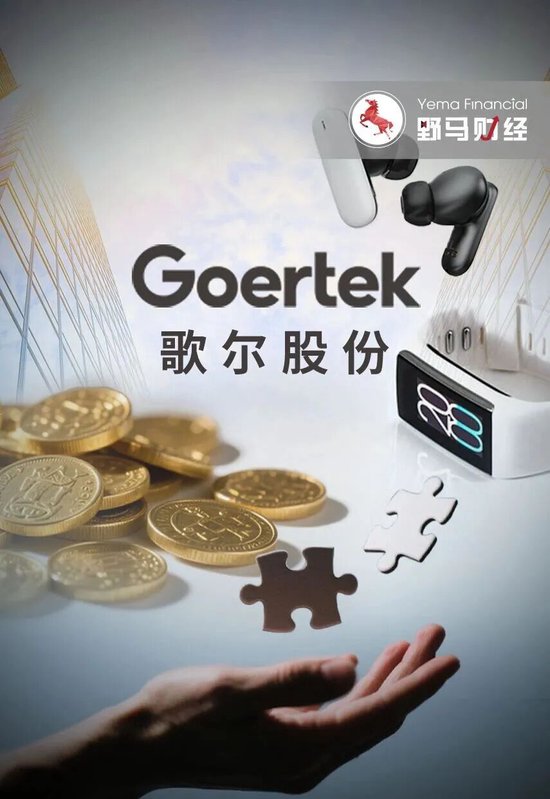 观音灵签求姻缘:在线测算易经八卦运势www.jixiangqiming.vip：-歌尔股份百亿并购折戟，“山东富豪”的精密蓝图生变？