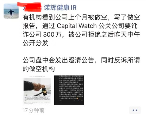 泄露的做空报告引发血案！“癌症早筛龙头”诺辉健康被质疑造假冤不冤？