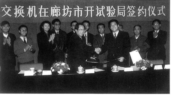 廊坊开局签约仪式，1993年12月28日