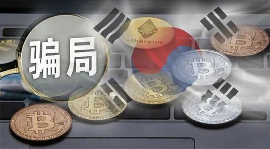 震惊！ 6.9万人被骗221亿，韩国虚拟货币骗局曝光，多名老人受害！