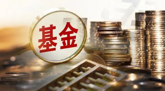 小高潮再现！今年公募基金清盘数已超110只，行业优胜劣汰的必然结果?