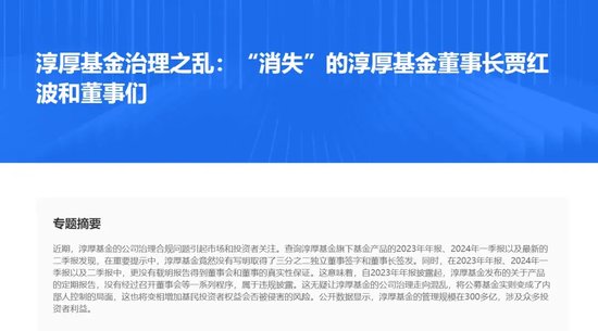 公募界谜团:淳厚基金二股东柳志伟,如何拥有三个不同身份证?