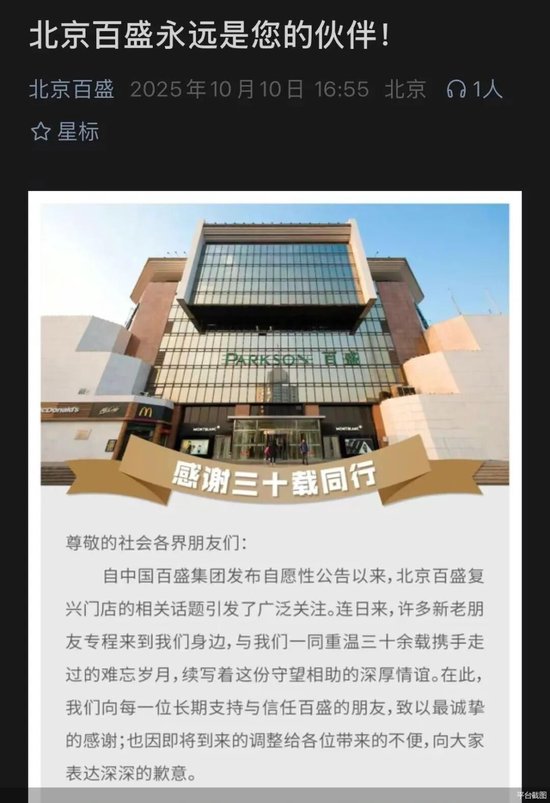 梦寐以求姻缘:测算流年运势www.jixiangqiming.vip：-北京百盛将于12月31日闭店