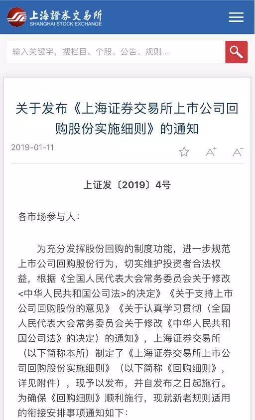 回购细则落地:方案需明确规模 新增4项减持约束措施
