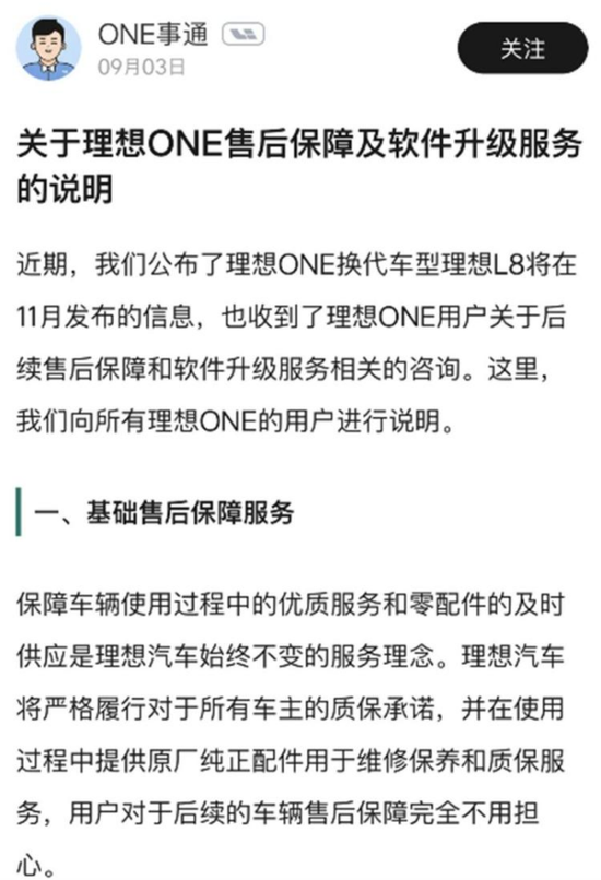 来源：理想官方APP