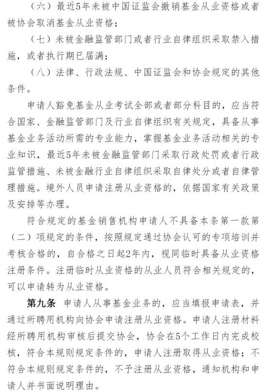 基金业协会：修订基金从业人员有关自律规则 强化从业人员管理和自律约束