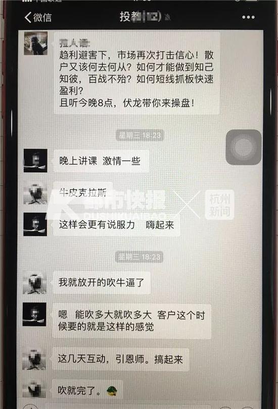 专业理财师教你炒股?杭州一男子进群后被骗2