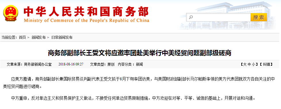 （圖片來(lái)源：中國(guó)商務(wù)部官網(wǎng)）