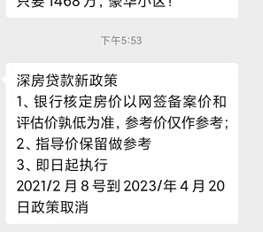 深圳楼市传大消息！只做不宣？银行闪烁其词，中介忙于“改价”！