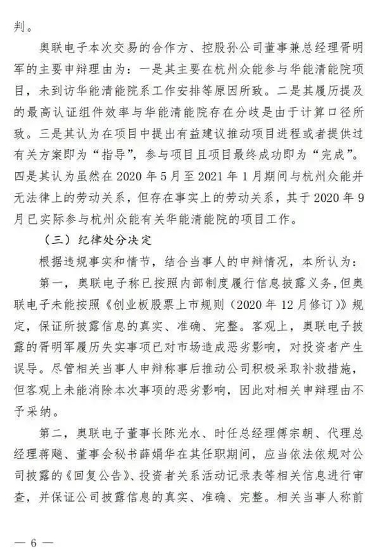 深交所对奥联电子及当事人公开谴责，其实是一种严厉的纪律处分！