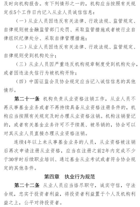 刚刚，重磅规则发布！六项行为，禁止！