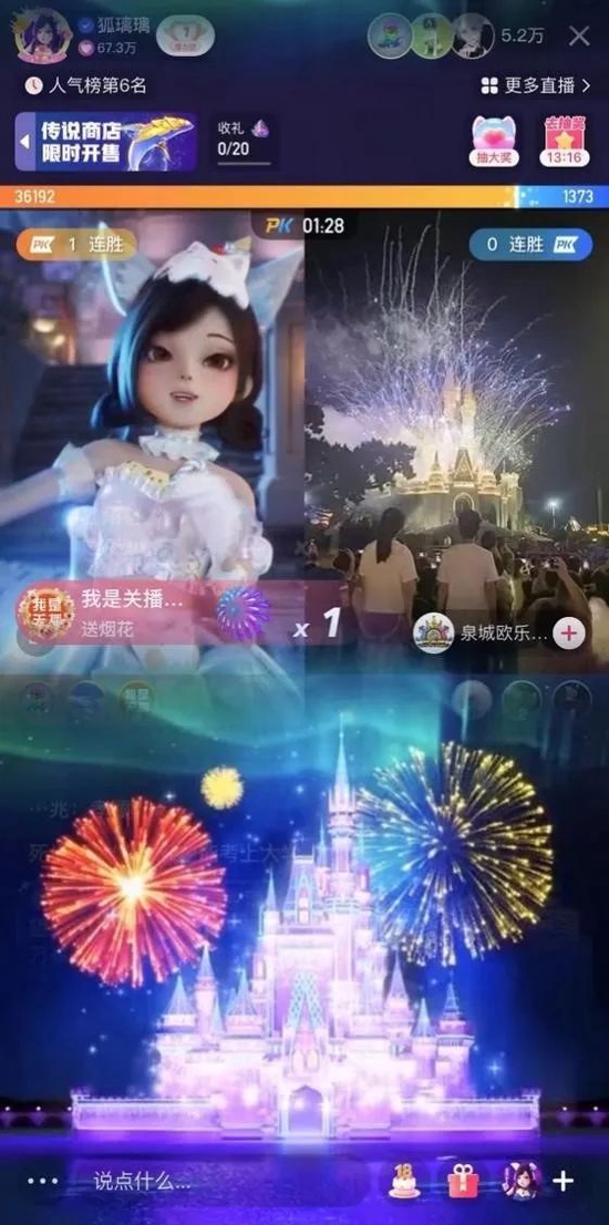 狐璃璃生日会快手直播