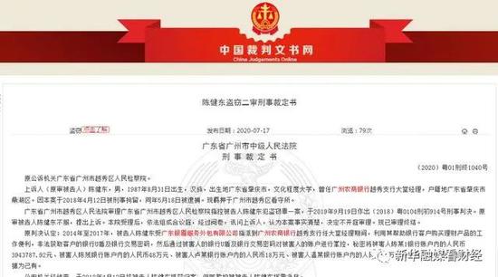 通过网上银行盗走客户500多万 广州农商行一大堂经理被判13年半-手机新浪网