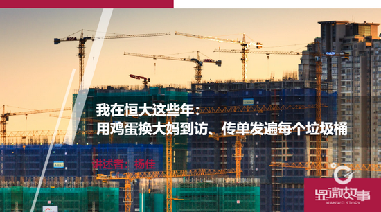 恒大要求"为了传播无所不用其极&q
