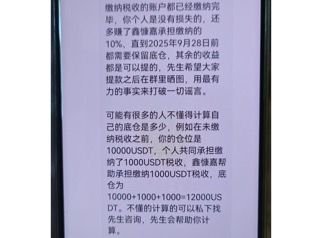 鑫慷嘉平台催用户交税 图源:网友发帖