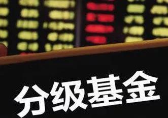 券商B等分级基金发布下折风险提醒 杠杆风险再