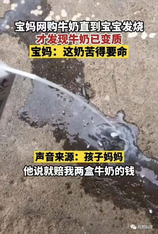 伊利牛奶保质期内变质 两岁儿童饮问题牛奶后发烧(图3) 伊利牛奶保质期内变质 两岁儿童饮问题牛奶后发烧(图3)