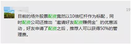 也有配资广告：资金当天到账，个人独立户、分仓户1--4倍杠杆，验票可满仓：