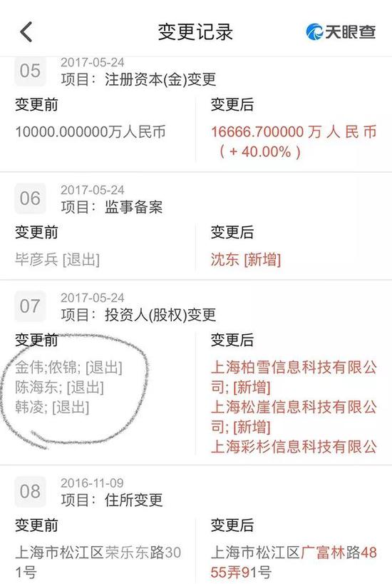 陈海东曾是联璧科技的股东