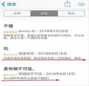 (某用户对酒链世界APP的反馈)