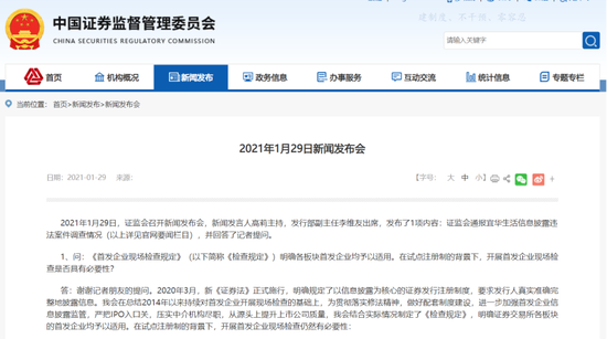 Official website of China Securities Regulatory Commission