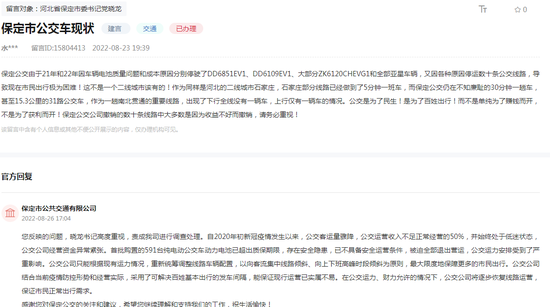 保定公交怎么?政府补助下滑,公交越来越少,最多需要等上一个小时