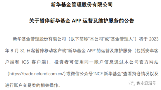 App“下线”,公募基金直销成“折翼的天使”?