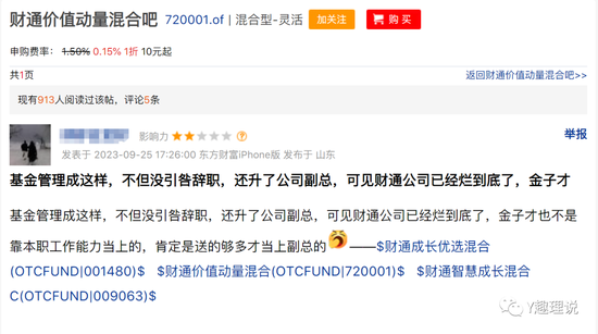 金梓才晋升财通基金副总，业绩亏损超40%，投资还是赌博？