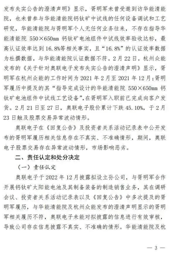 深交所对奥联电子及当事人公开谴责，其实是一种严厉的纪律处分！