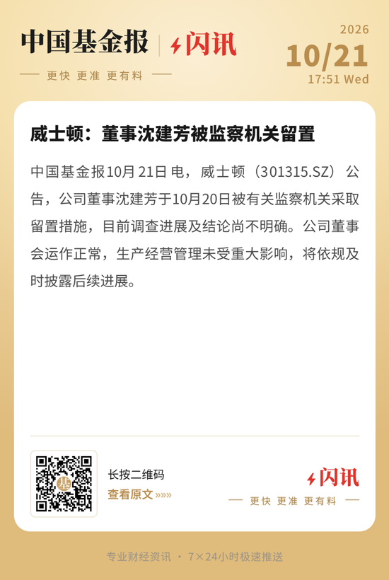301315,一董事被留置! 301315,一董事被留置!