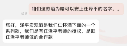 任泽平卖白酒了！网友：宏观的尽头是带货……