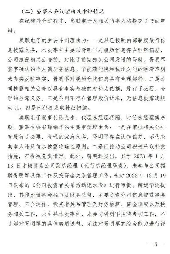 深交所对奥联电子及当事人公开谴责，其实是一种严厉的纪律处分！