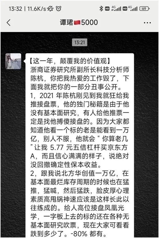 美女分析师手撕浙商证券前同事，双方回应来了
