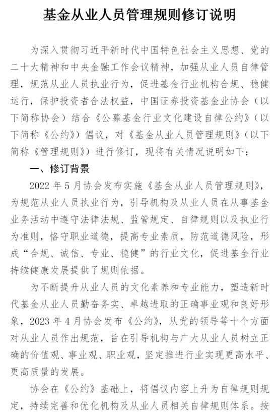 刚刚，重磅规则发布！六项行为，禁止！