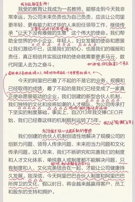 马云公开信里藏着的小心思(附公开信批注版