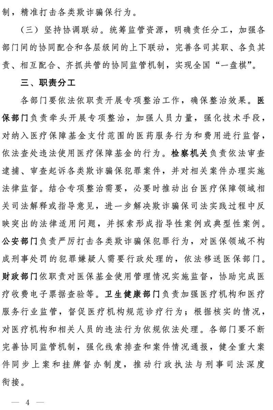 国家五部门发文，120个医保大品种，加强监测