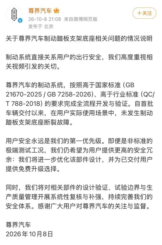 尊界回应测试中踏板支架断裂:极端工况所致,将提供免费升级选择
