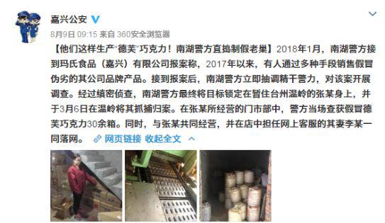 截图来源:@嘉兴公安
