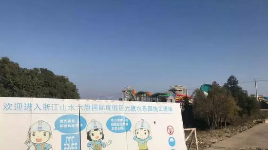 浙江山水六旗乐园水乐园外施工工地现场标识