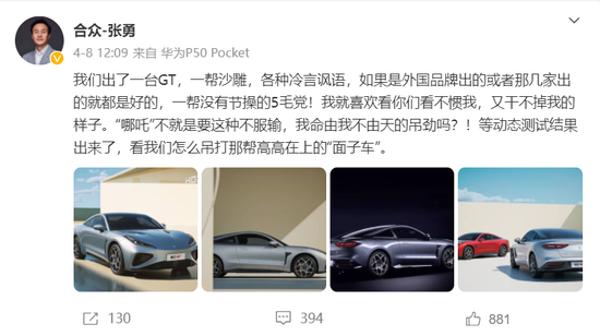 新车亮相遭“网暴”！哪吒汽车张勇“破防”怼网友：跪太久，要不得！