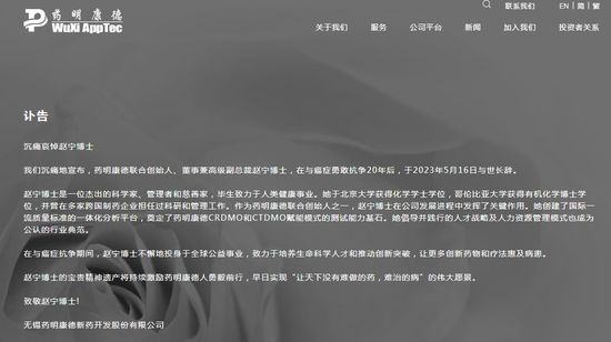 药明康德联合创始人赵宁病逝,系董事长妻子,曾连续多年登胡润全球富豪榜