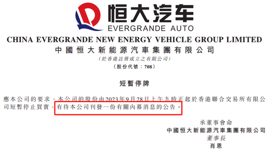 恒大汽车,突发公告!