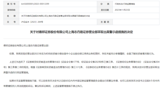 纳尼？德邦证券又被罚，同一位上海老总……